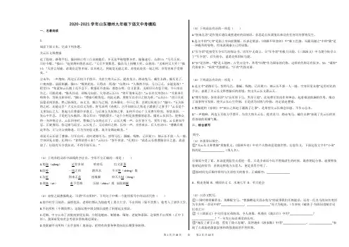 2020-2021学年山东德州九年级下语文中考模拟及答案
