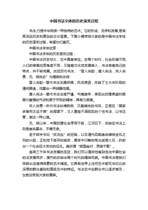 中国书法字体的历史演变过程