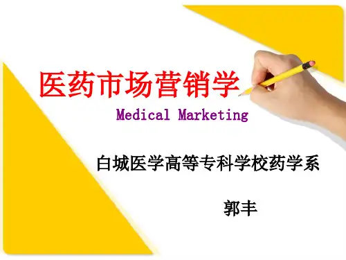 药品定价策略