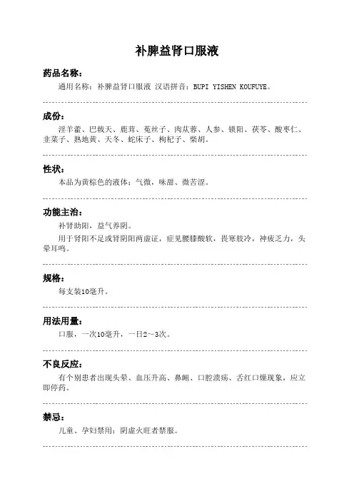 补脾益肾口服液药品说明书