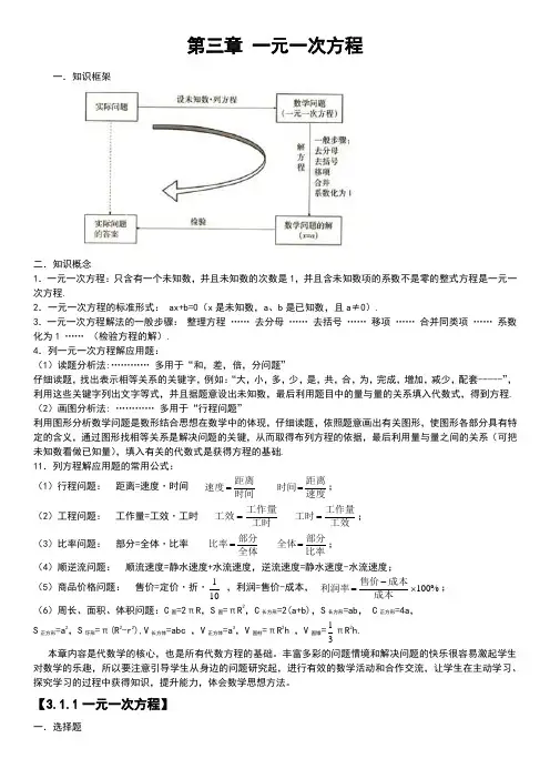 人教版初一七年级数学第三单元知识点及练习题
