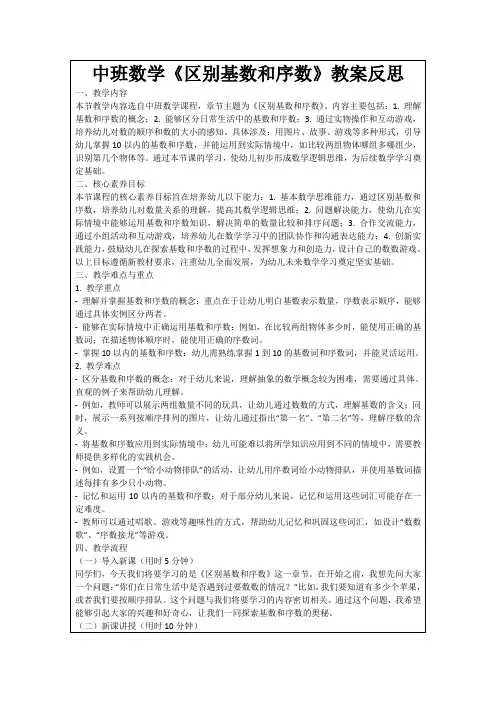中班数学《区别基数和序数》教案反思