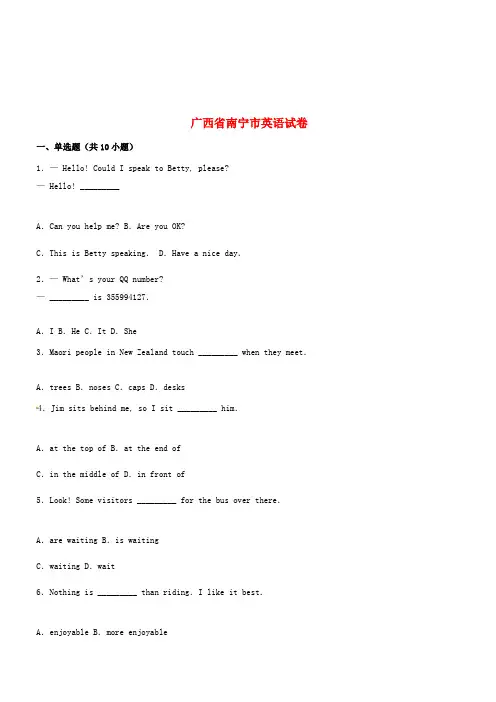 广西南宁市2015年中考英语真题试题(含解析)