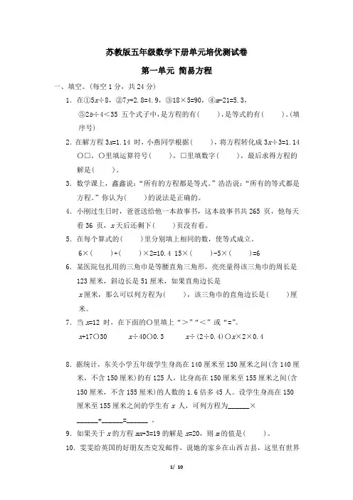 苏教版五年级数学下册第一单元 简易方程 专项试卷附答案