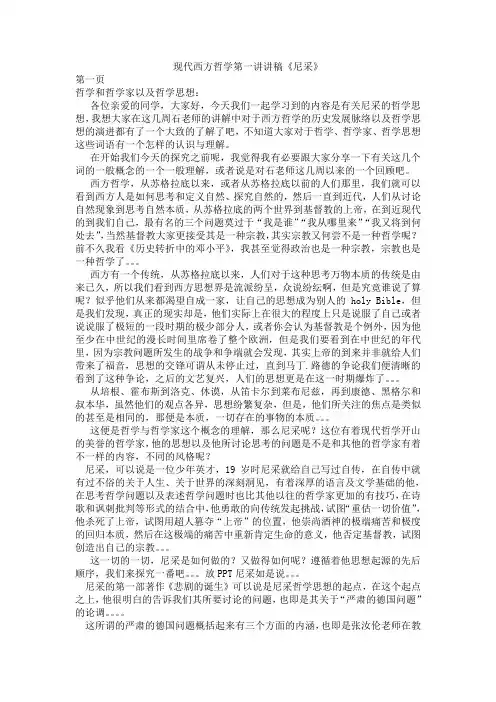 现代西方哲学第一讲讲稿