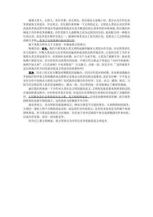 合作比竞争更能使文明进步 一辩立论