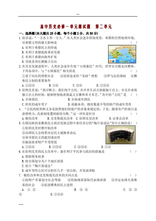 (word完整版)高中历史必修一(人教版)第二单元测试卷(含答案),推荐文档