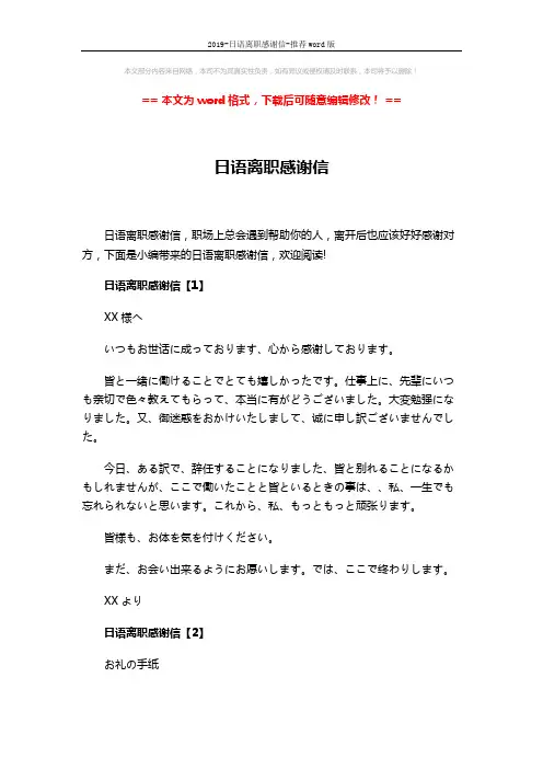 2019-日语离职感谢信-推荐word版 (3页)