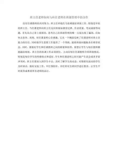 53.班主任与科任老师在班级管理中的合作