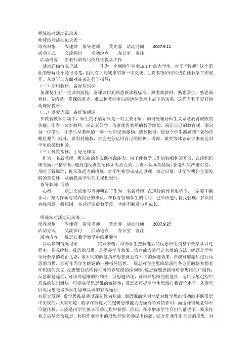 结对帮扶记录