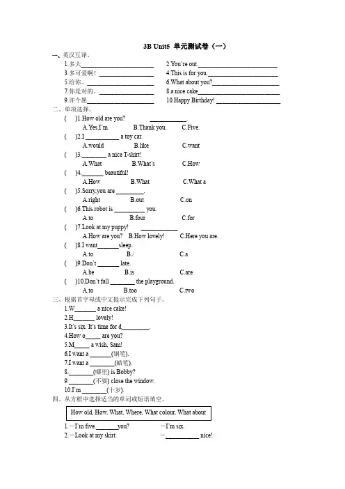 精品译林版三年级英语下册 Unit5How old are you 单元测试卷