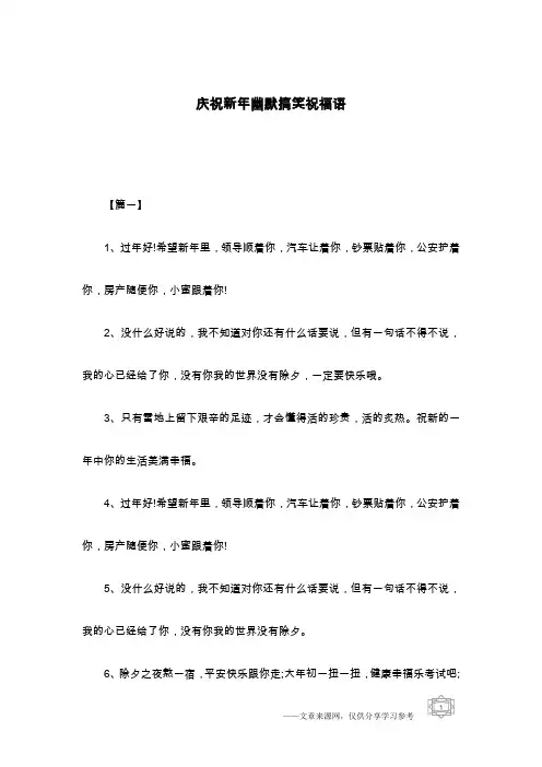 庆祝新年幽默搞笑祝福语