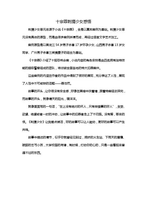 十宗罪刺猬少女感悟