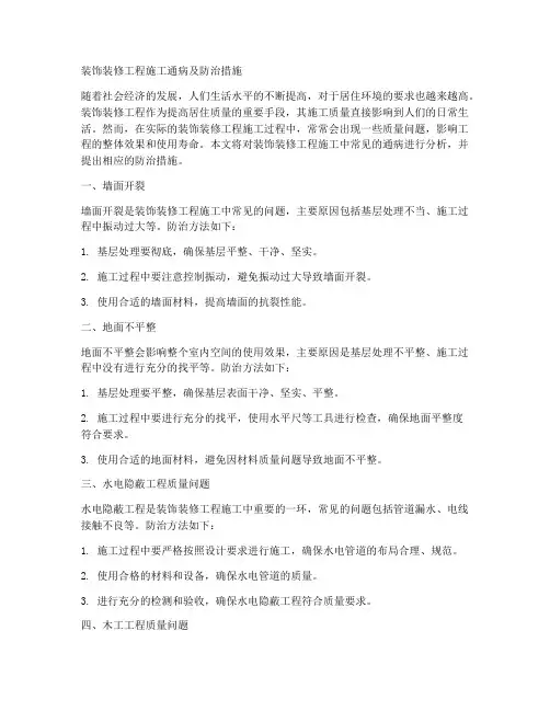装饰装修工程施工通病