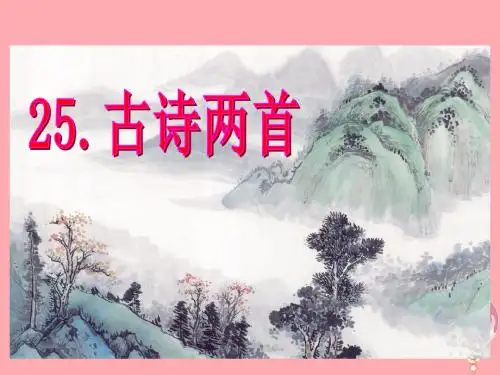 五年级语文上册第七单元元日课件1湘教版1121125