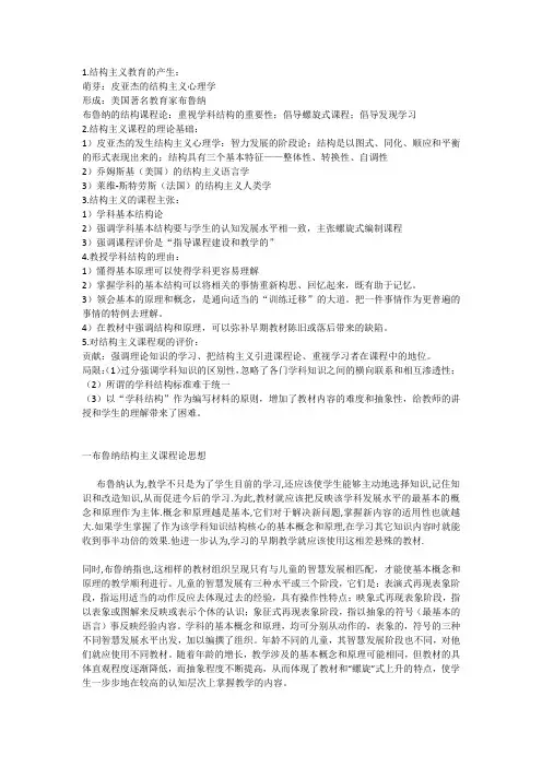 课程流派