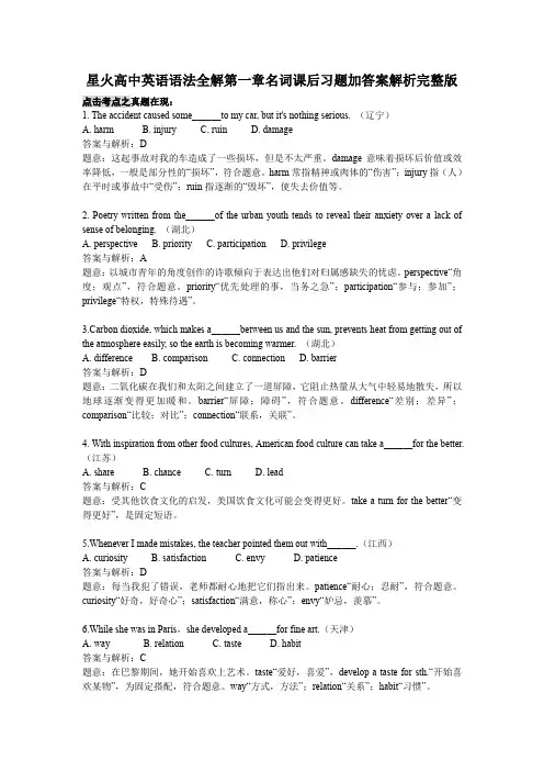 星火高中英语语法全解第一章名词课后习题加答案解析完整精校版