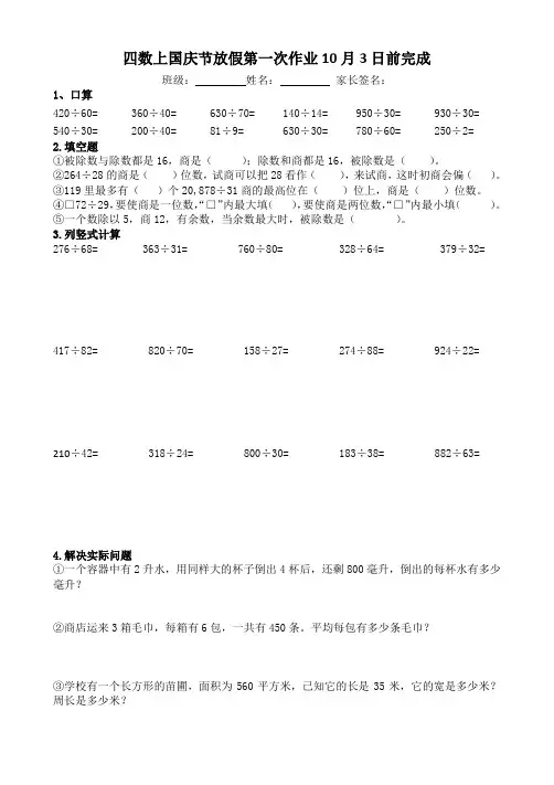 四年级上册数学试题   国庆作业   苏教版(2014秋)   无答案