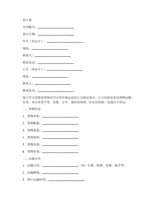 货物搬运合同协议书范本(3篇)