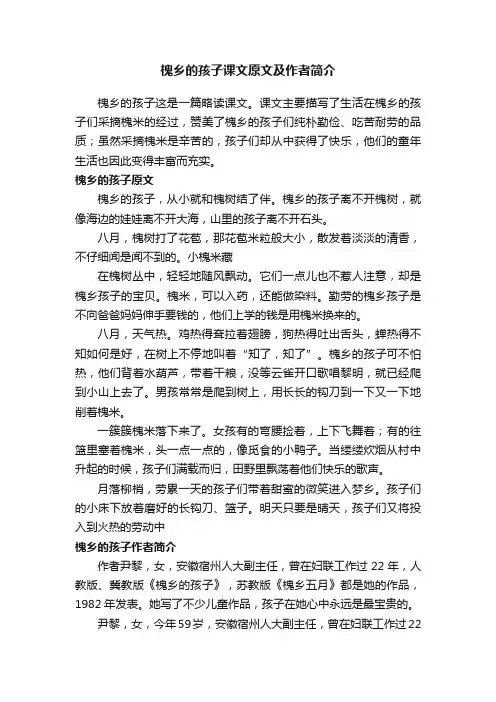 槐乡的孩子课文原文及作者简介