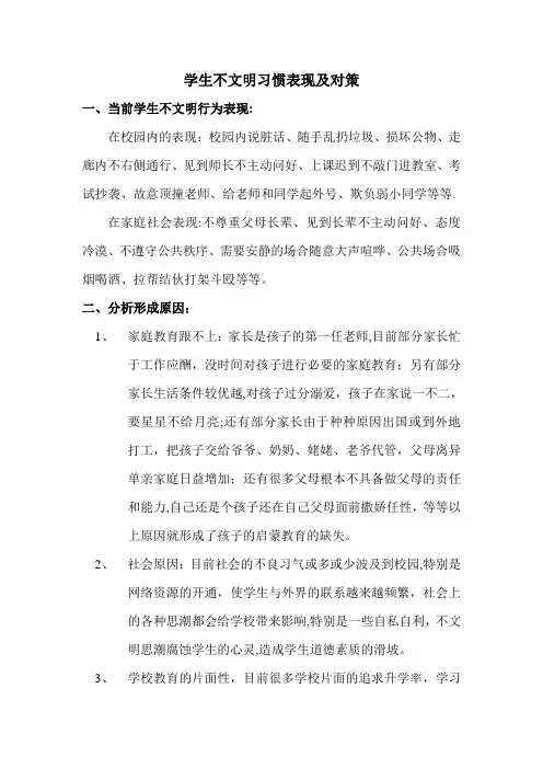 学生不文明表现及对策