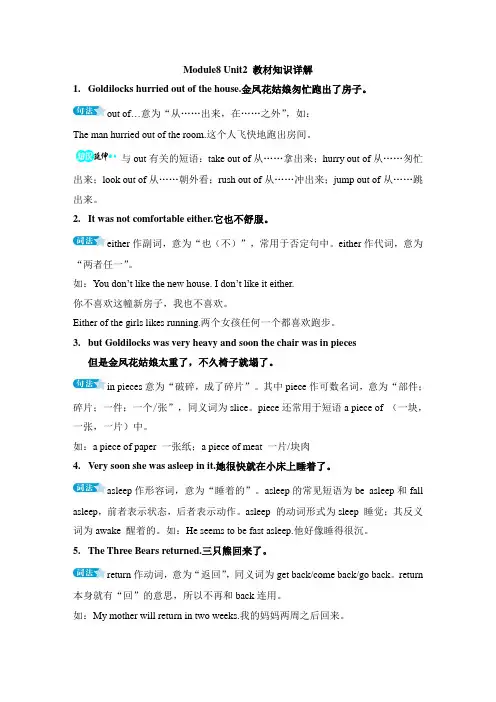 外研版英语七年级下册Module8 Unit2 教材知识详解