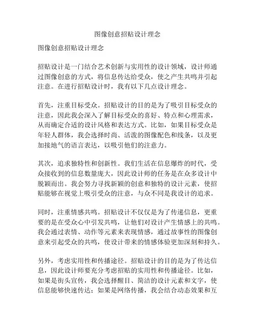 图像创意招贴设计理念