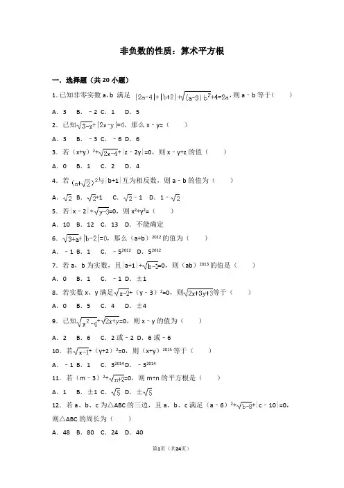 人教版七年级下知识点试题精选-非负数的性质：算术平方根