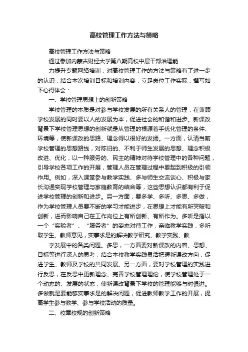 高校管理工作方法与策略