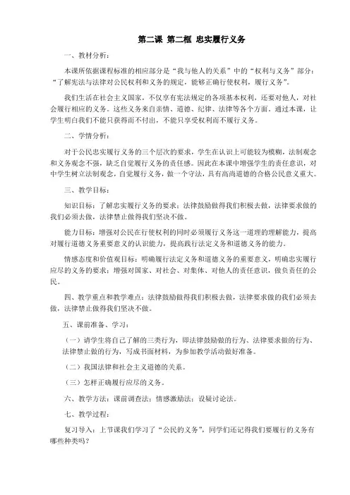 第二课-第二框-忠实履行义务