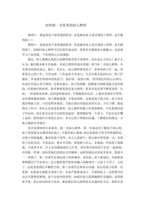 如何做一名优秀的幼儿教师 2