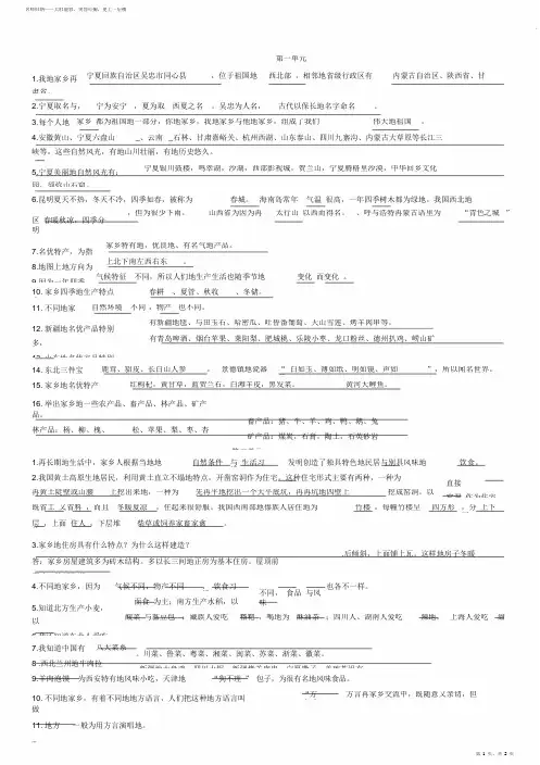 2021年未来出版社四年级品德与社会下册期末总复习最全面
