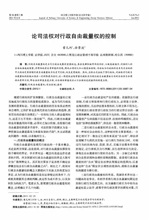 论司法权对行政自由裁量权的控制