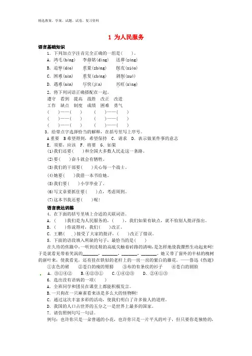 八年级语文上册1 为人民服务课后零失误训练(含答案)