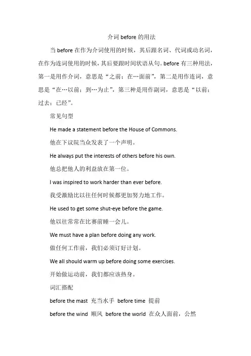 介词before的用法