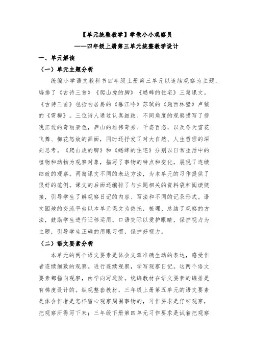 【单元统整教学】学做小小观察员——四年级上册第三单元统整教学设计