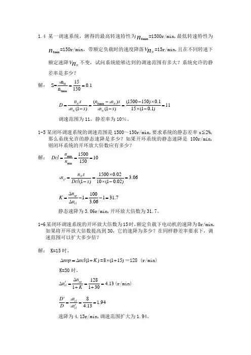 运动控制 第四版课后答案