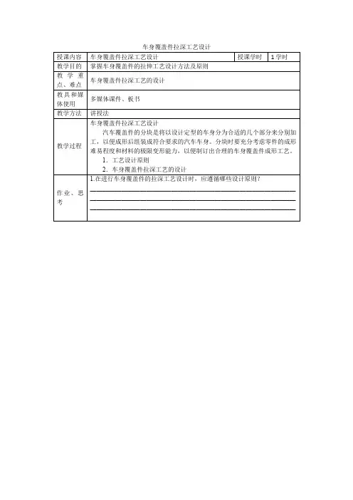 3-15车身覆盖件拉深工艺设计
