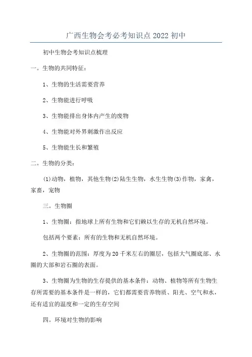 广西生物会考必考知识点2022初中