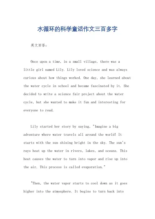 水循环的科学童话作文三百多字