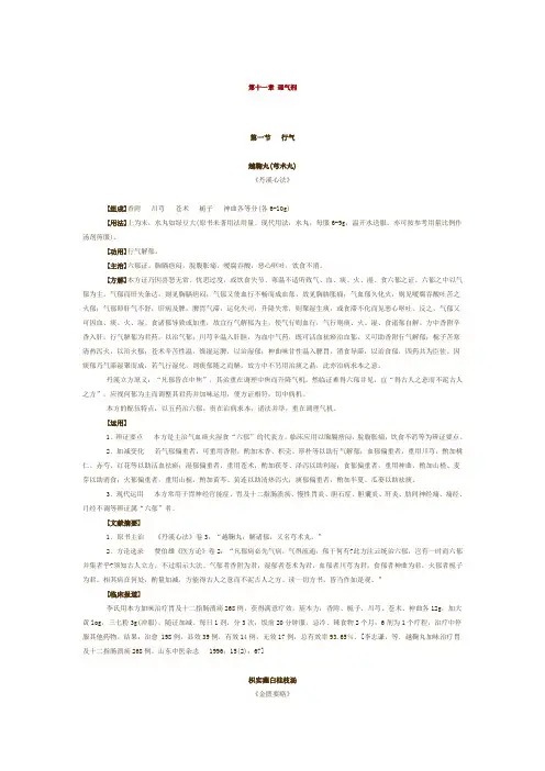 《方剂学》之理气剂 课件