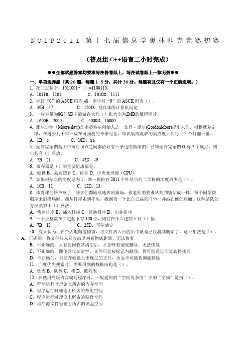 noip211初赛普及组c++题目及答案