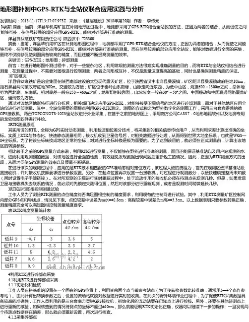 地形图补测中GPS-RTK与全站仪联合应用实践与分析