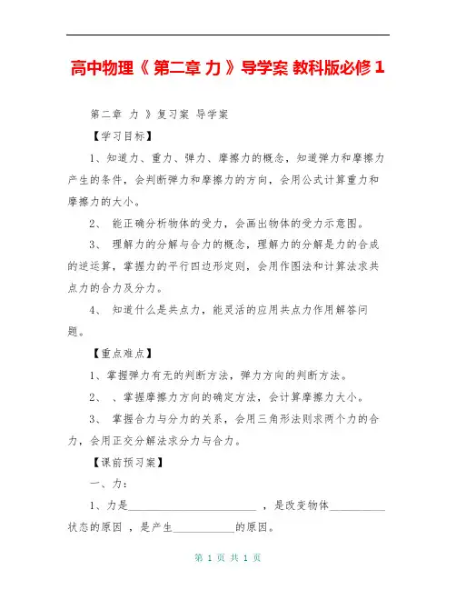 高中物理《 第二章 力 》导学案 教科版必修1