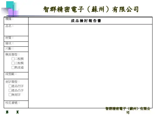 压铸模具DFM检讨报告