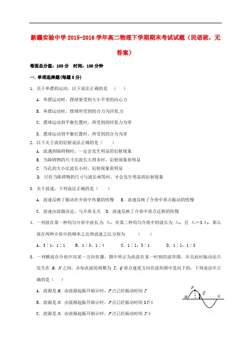 新疆实验中学高二物理下学期期末考试试题(民语班,无答案)