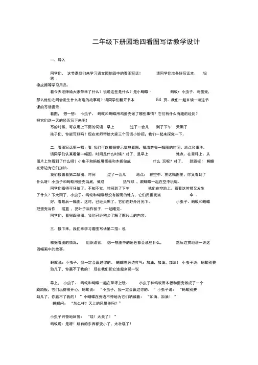 部编版二年级下册园地四看图写话优质教学设计
