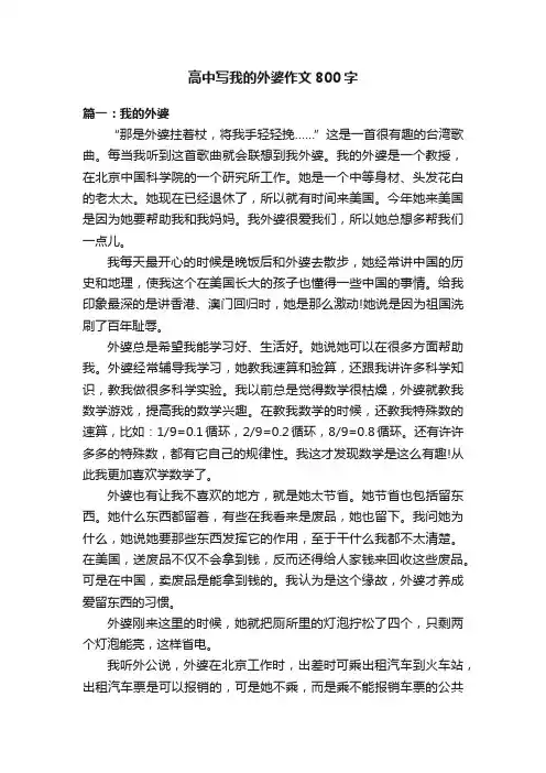 高中写我的外婆作文800字