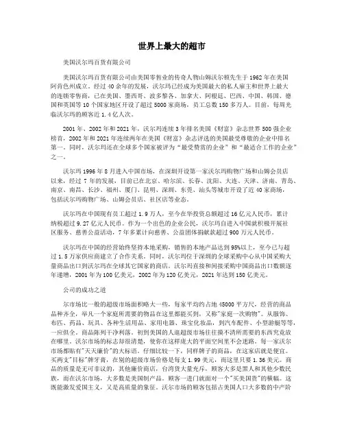 世界上最大的超市
