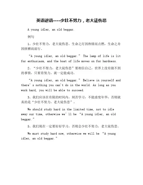 英语谚语----少壮不努力,老大徒伤悲
